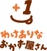 わけありなおかず屋さん