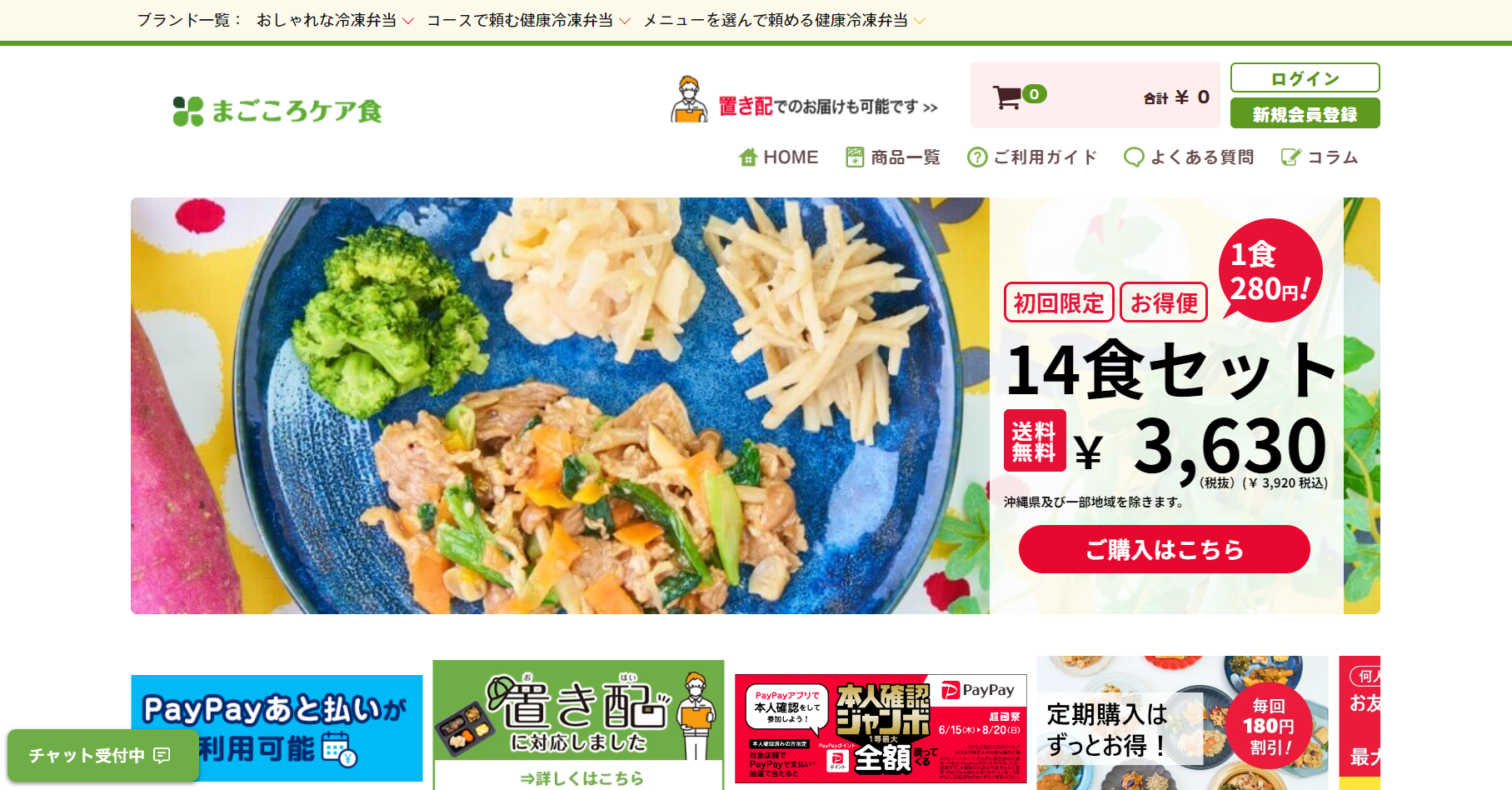 株主優待 | 株式会社シルバーライフは高齢者向け配食サービスを運営し