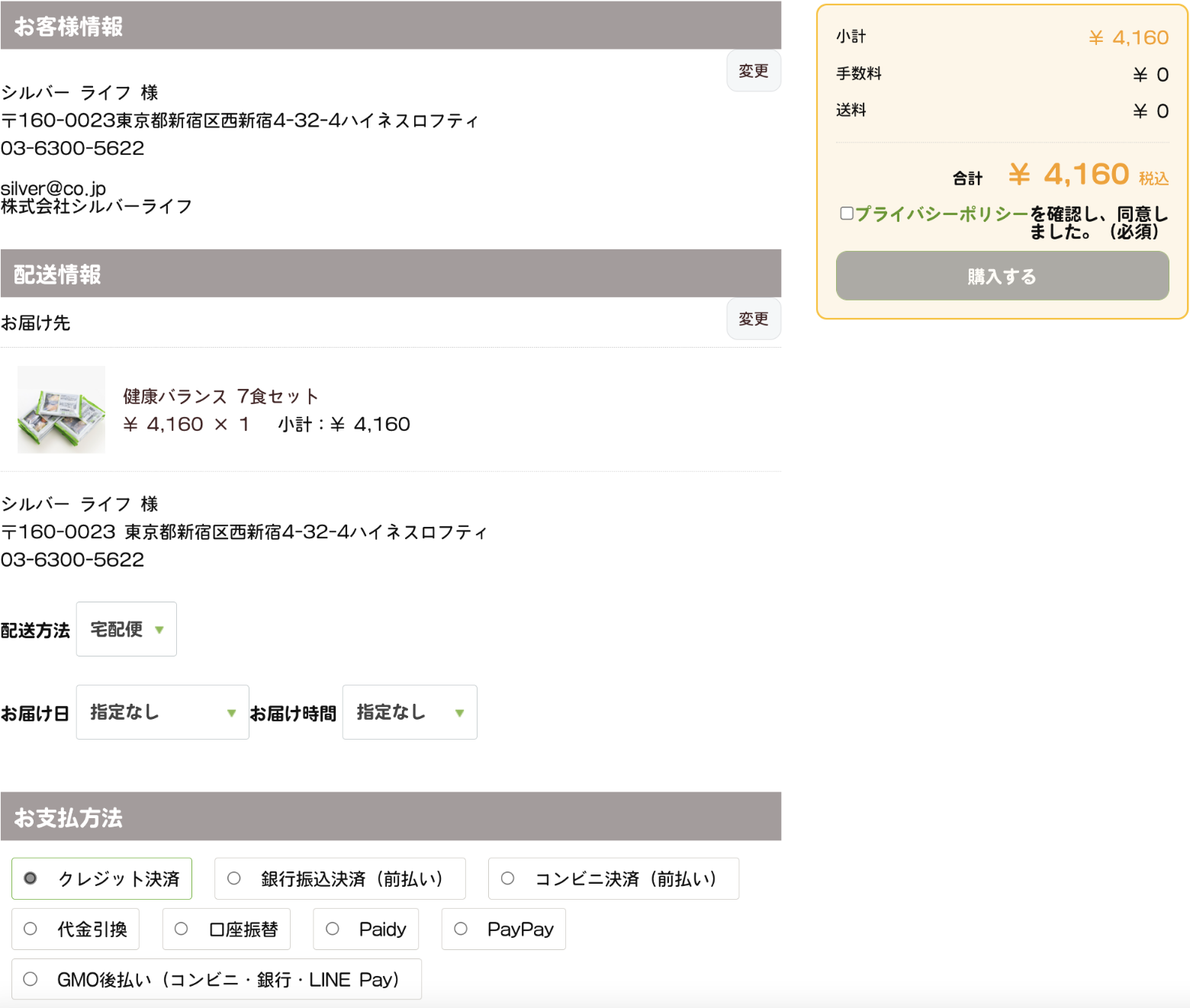 株主優待 | 株式会社シルバーライフは高齢者向け配食サービスを運営し