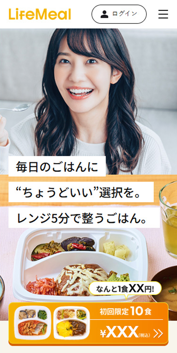 ライフミールTOP(スクリーンショット)