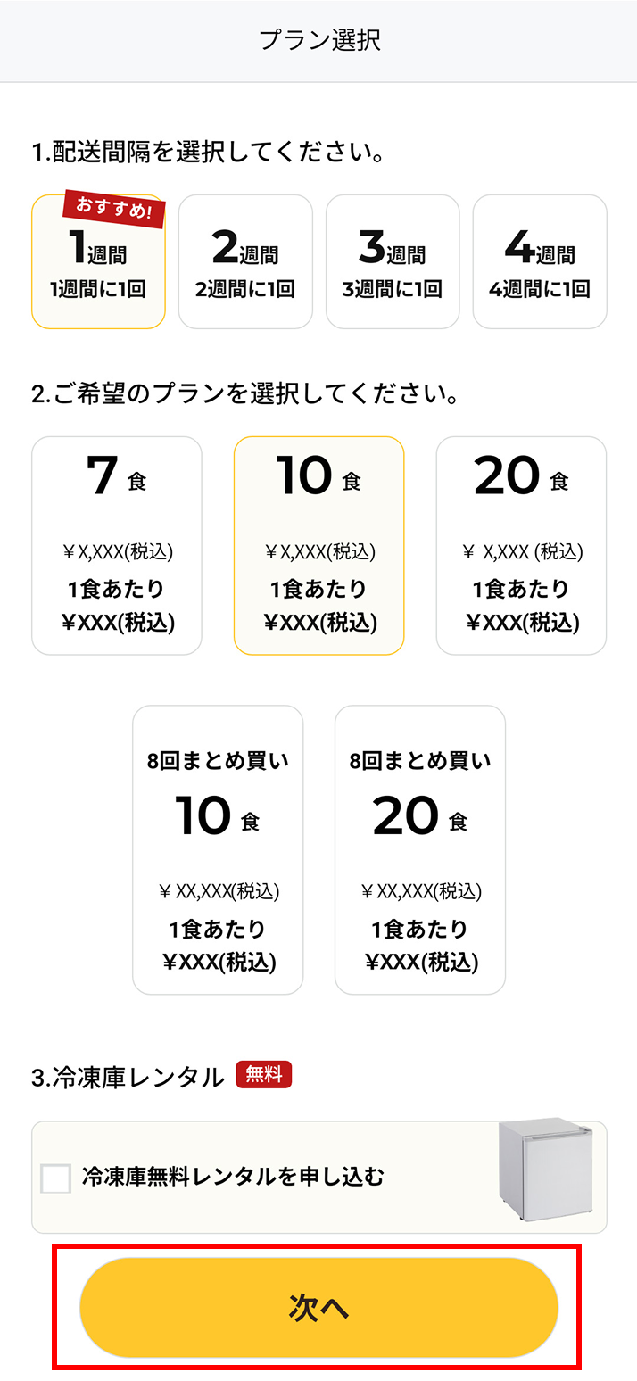 プラン選択(スクリーンショット)