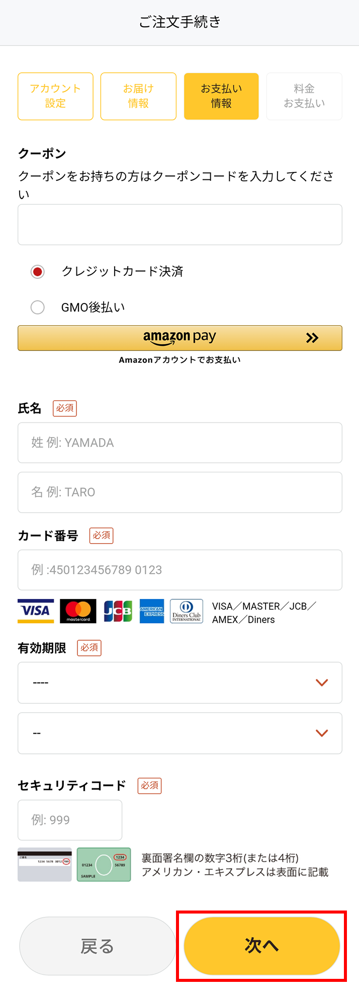 ご注文手続き - お支払い情報(スクリーンショット)