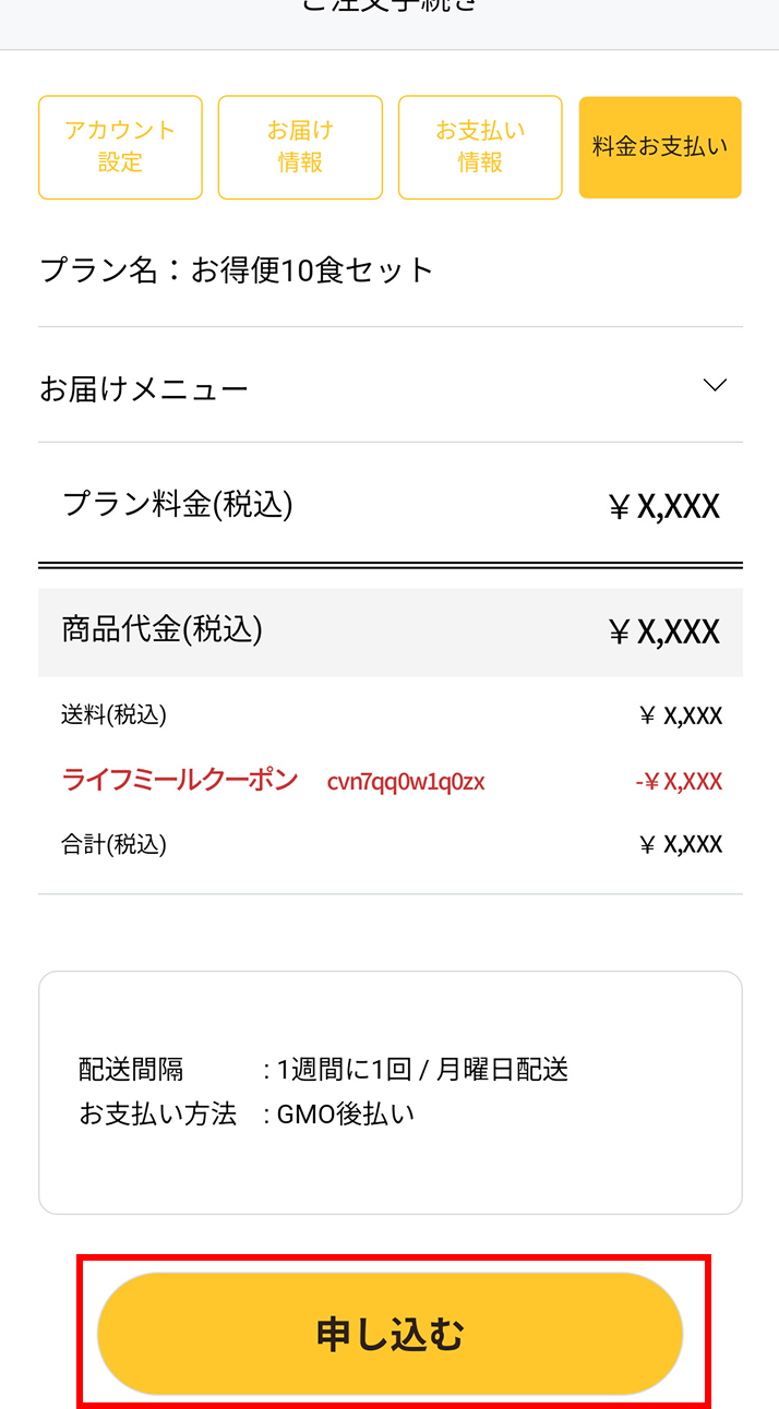 ご注文手続き - 料金お支払い(スクリーンショット)
