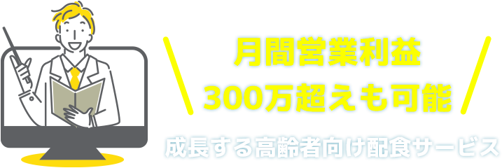 成長する高齢者向け市場