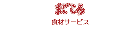 まごころ食材サービス｜高齢者施設向け食材